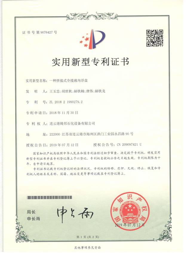 專(zhuān)利證書(shū)